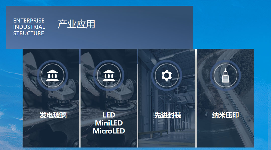 产业应用.jpg