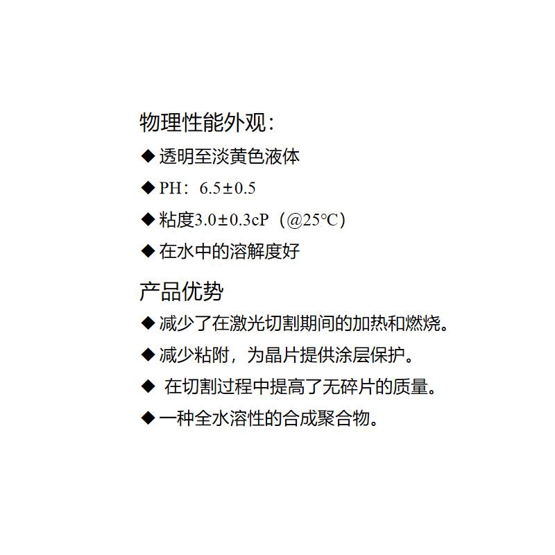 激光保护液YS-BH201