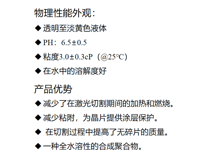 激光保护液YS-BH201.png